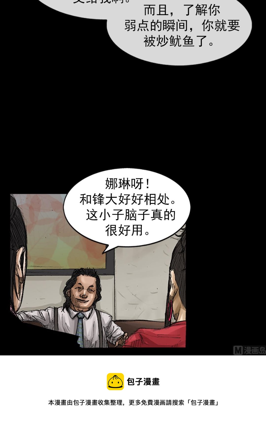 胜券在握歌曲漫画,第65话上1图