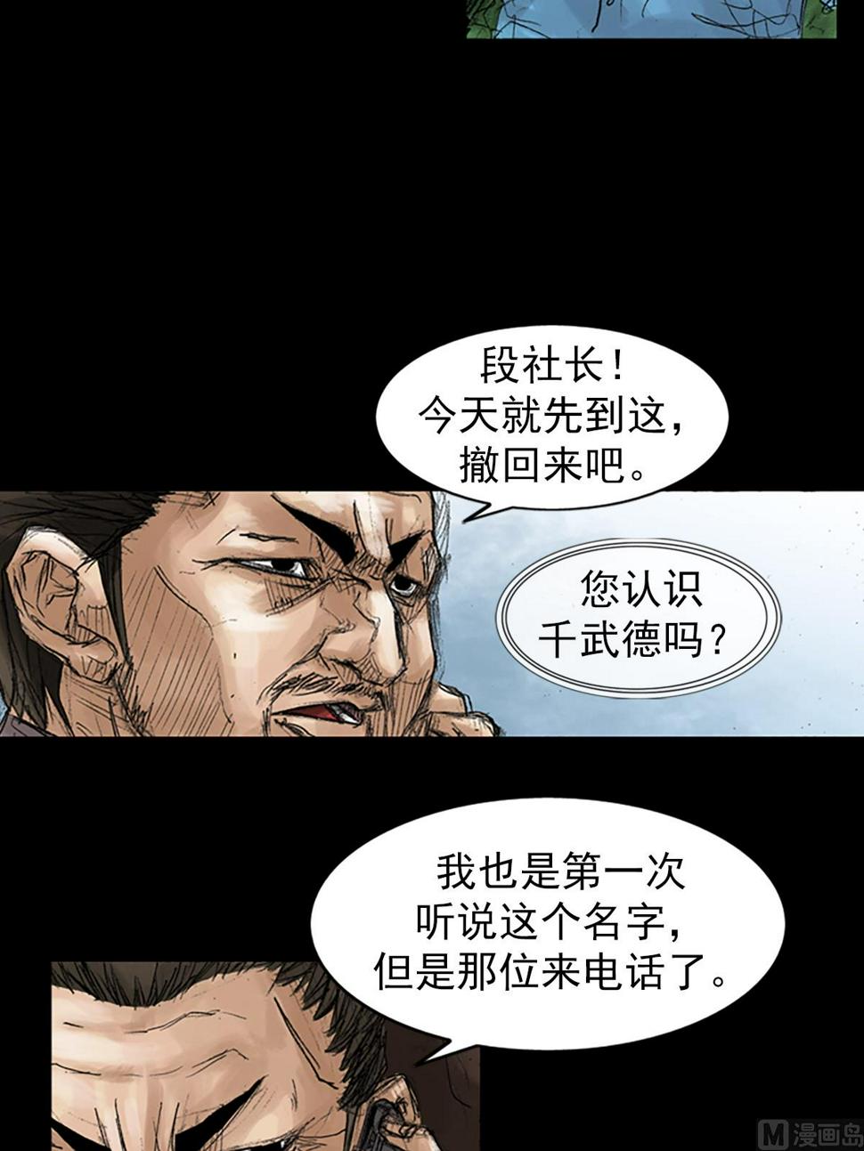 胜券在握歌曲漫画,第43话下2图