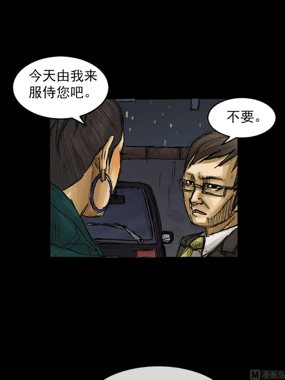 胜券在握歌曲漫画,第62话下2图