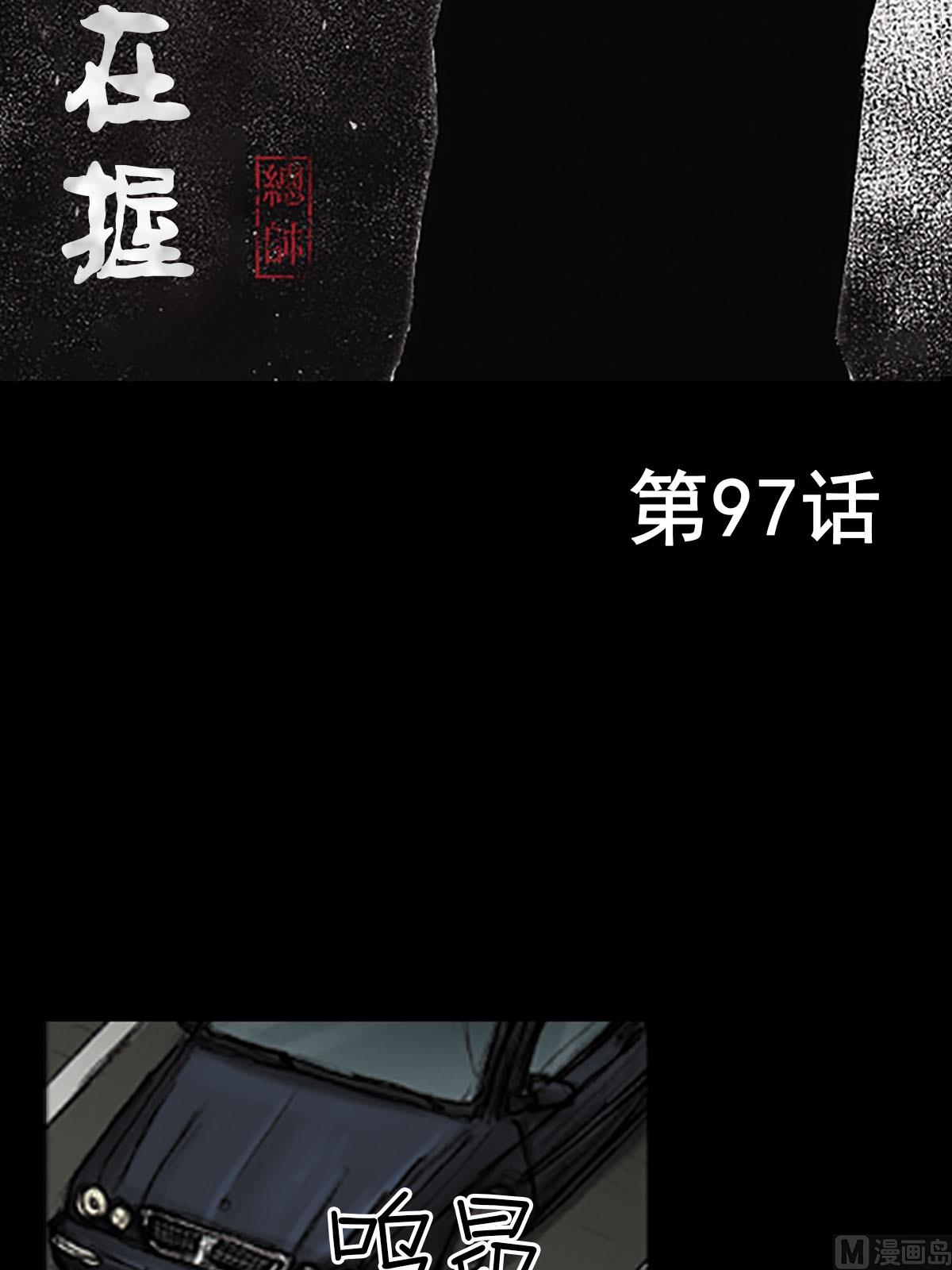 胜券在握歌曲漫画,第97话上2图