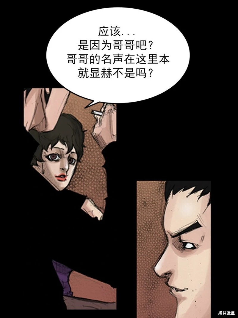 胜券在握歌曲漫画,第142话下2图