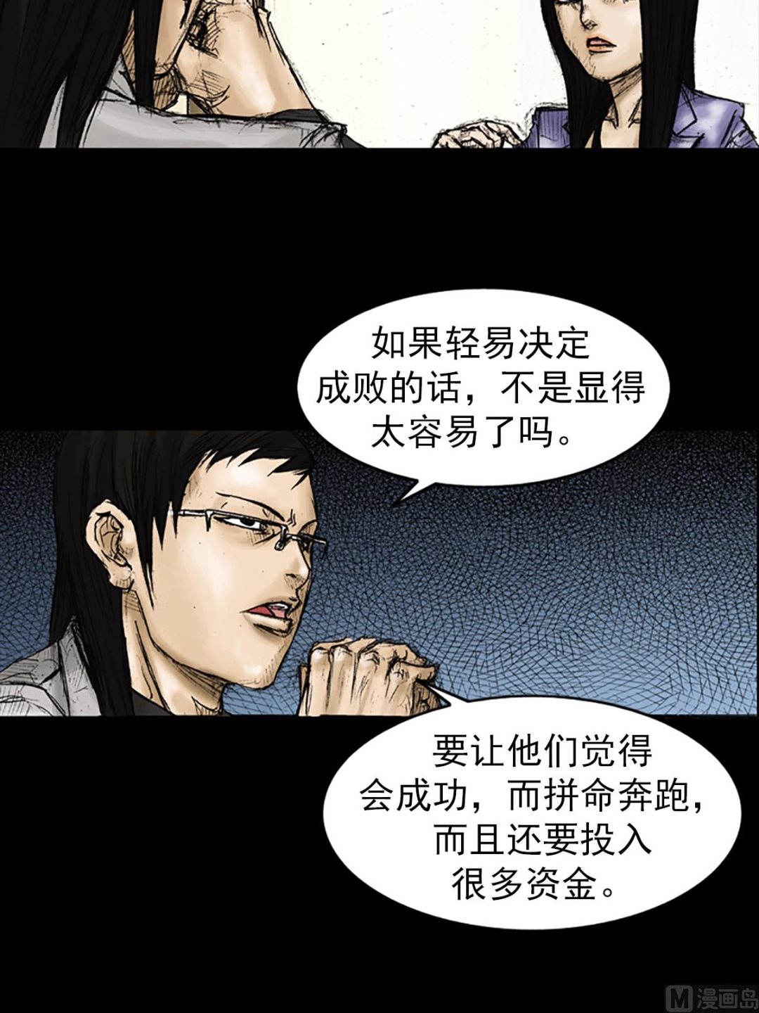 胜券在握歌曲漫画,第26话上1图
