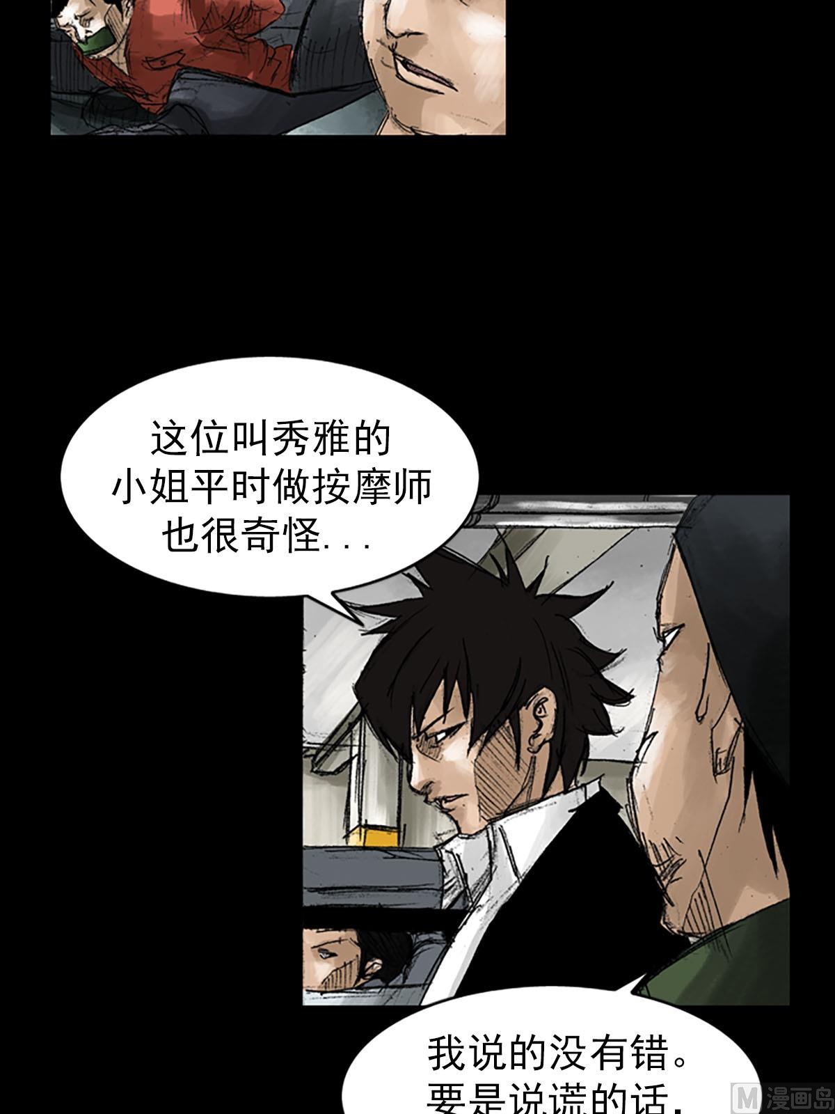胜券在握歌曲漫画,第54话上2图
