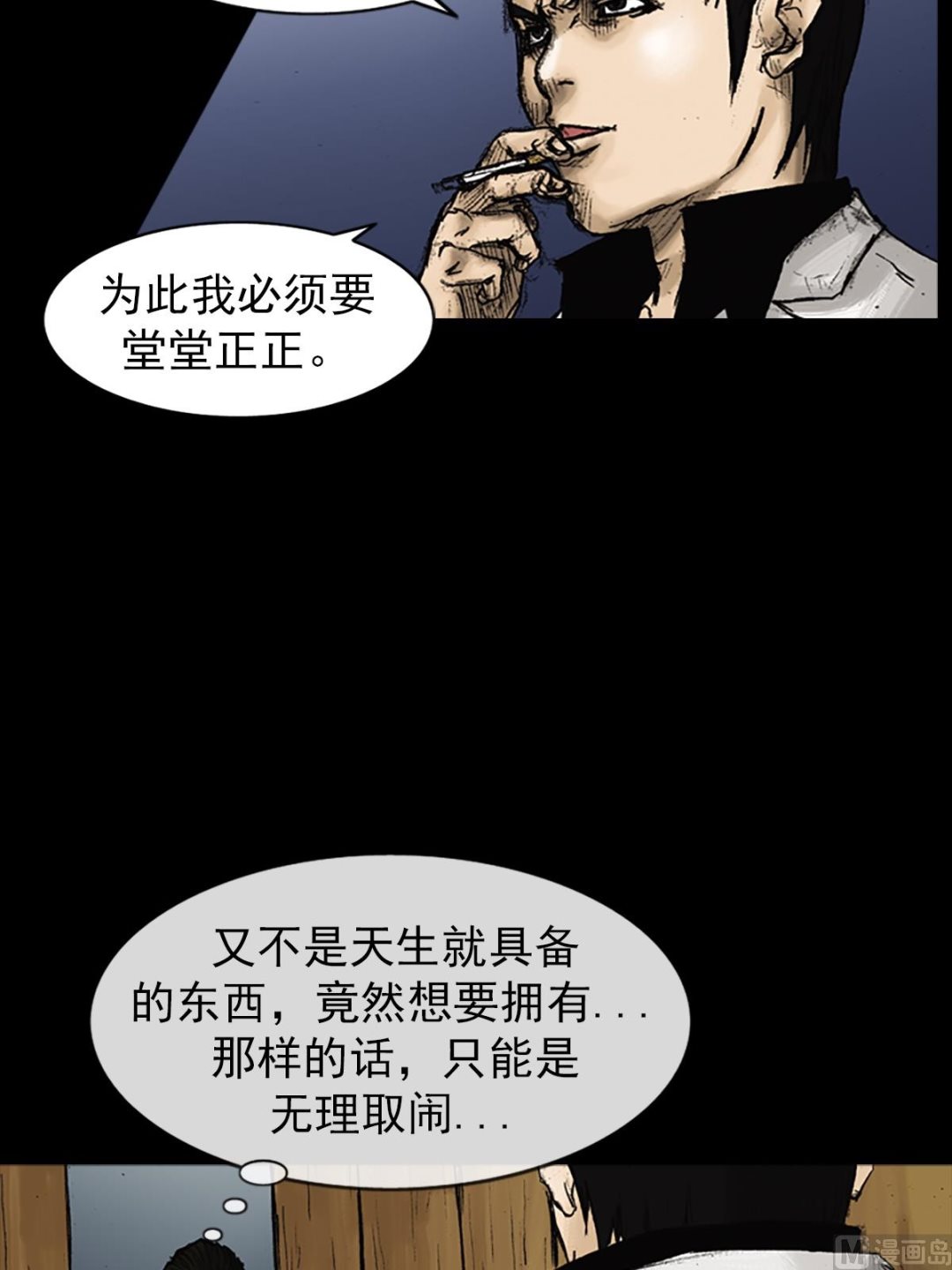 胜券在握歌曲漫画,第22话下1图