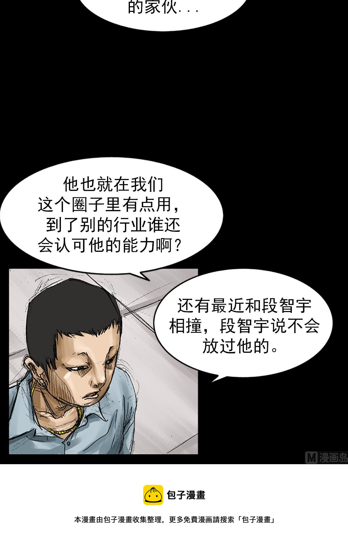 胜券在握歌曲漫画,第56话下1图