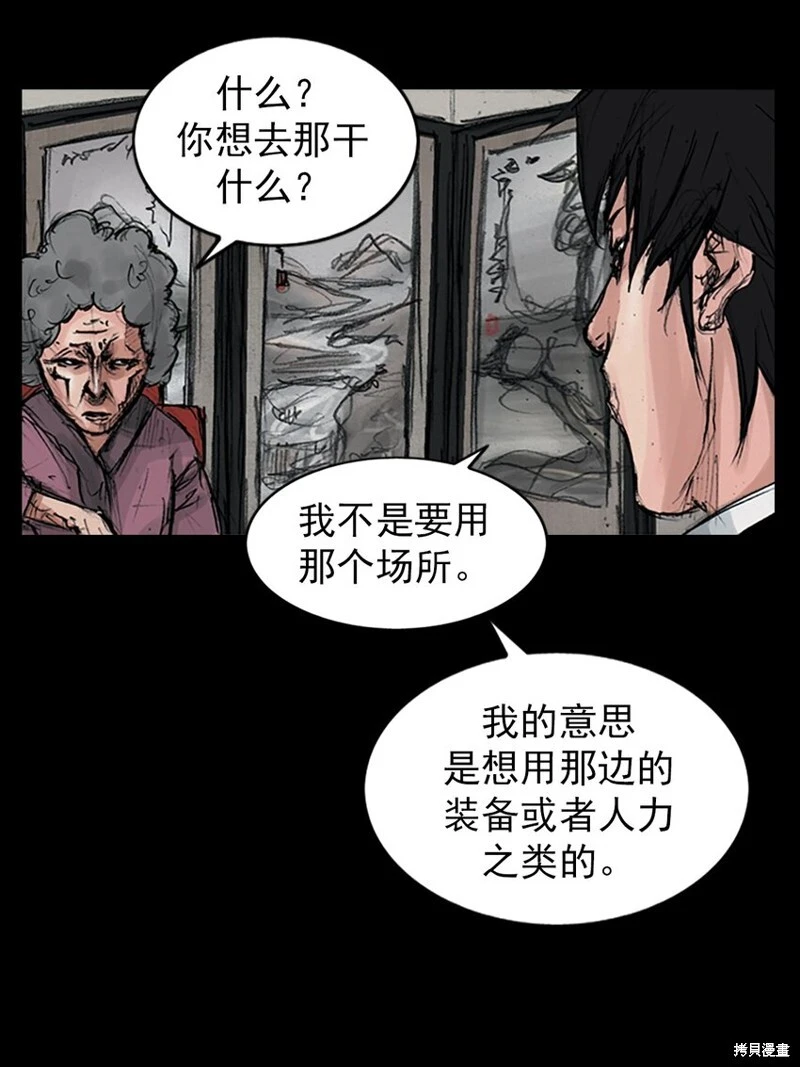 胜券在握歌曲漫画,第156话上1图