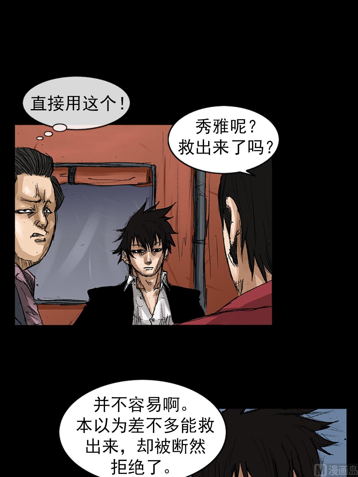 胜券在握歌曲漫画,第66话上1图