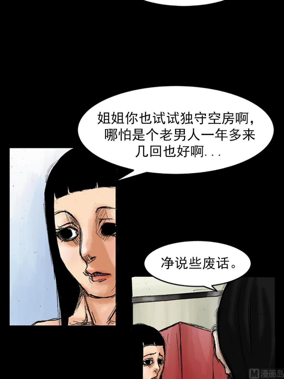 胜券在握酒业有限公司漫画,第35话下2图