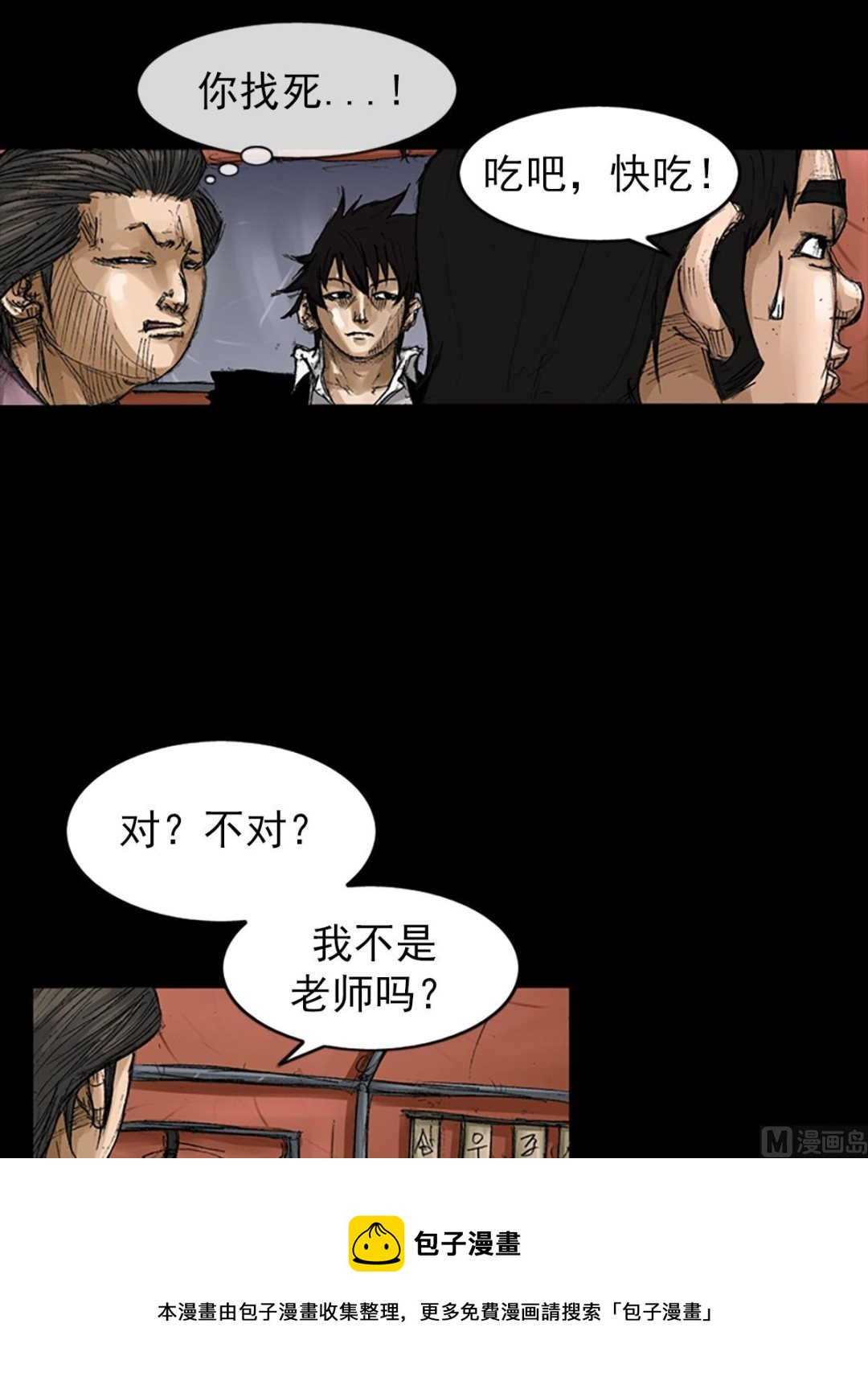 胜券在握歌曲漫画,第65话下1图