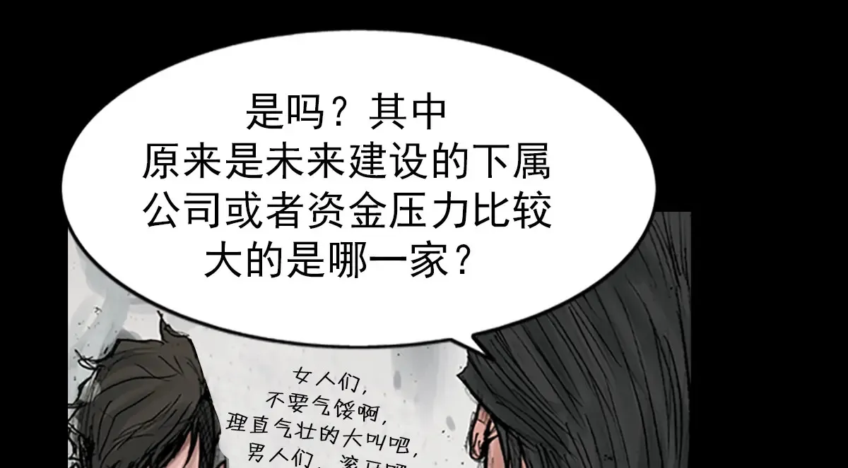 胜券在握歌曲漫画,第170话 上2图