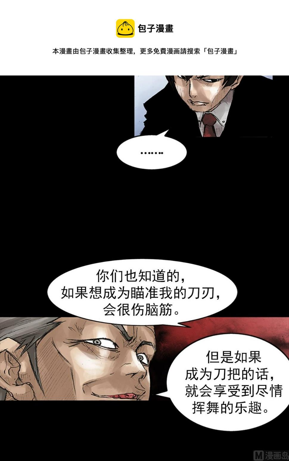 胜券在握歌曲漫画,第47话下1图