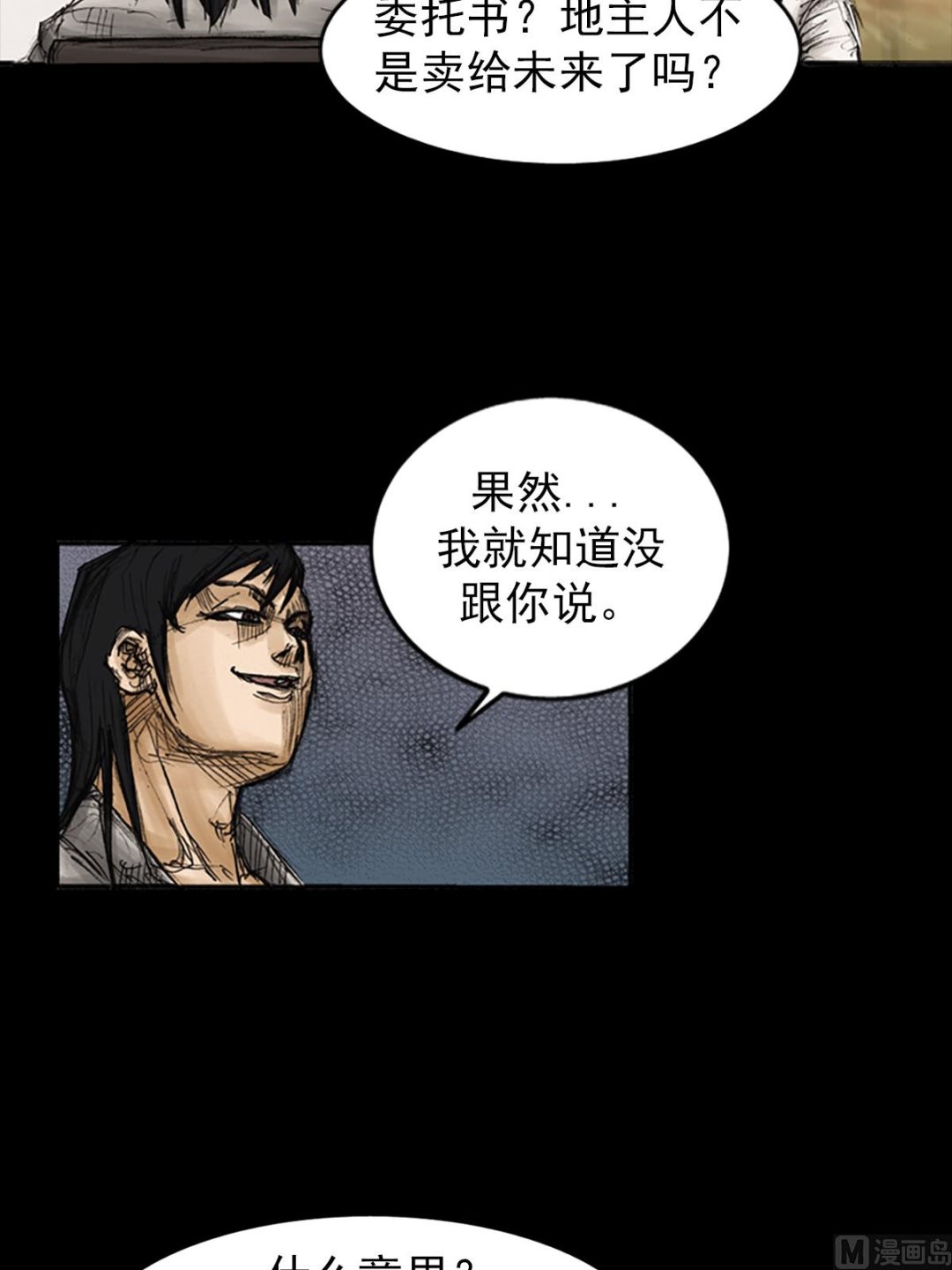 胜券在握歌曲漫画,第82话下1图
