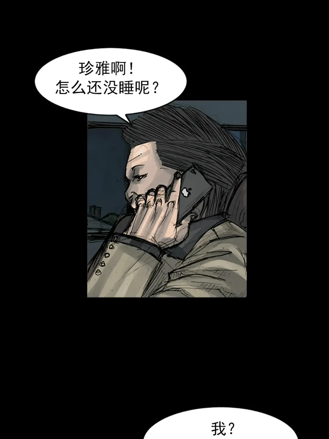 胜券在握歌曲漫画,第165话 上2图