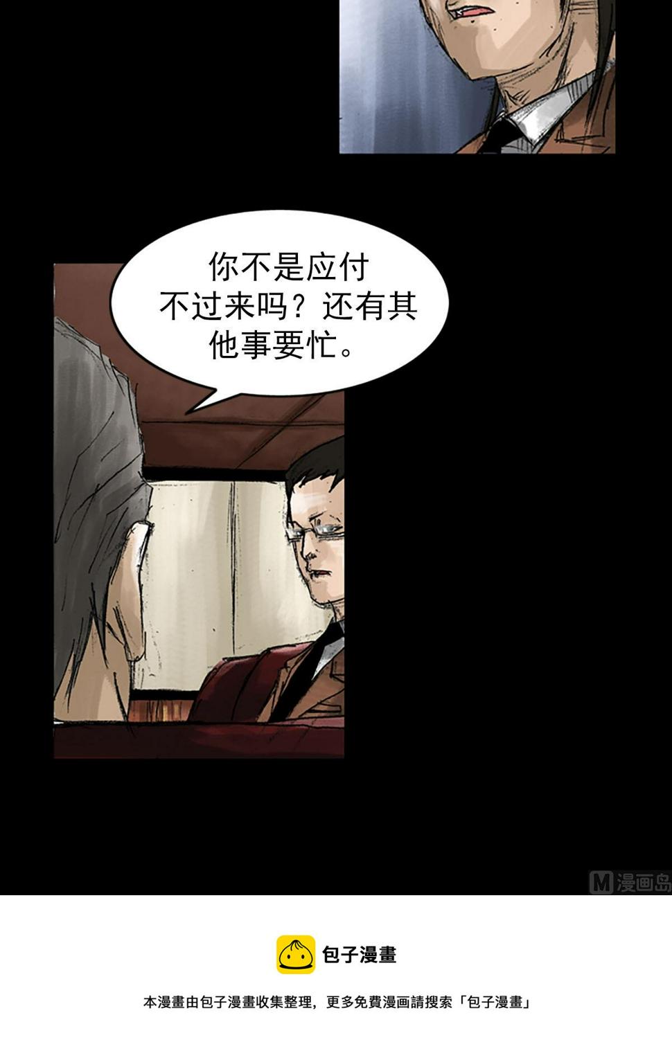 胜券在握歌曲漫画,第53话下1图