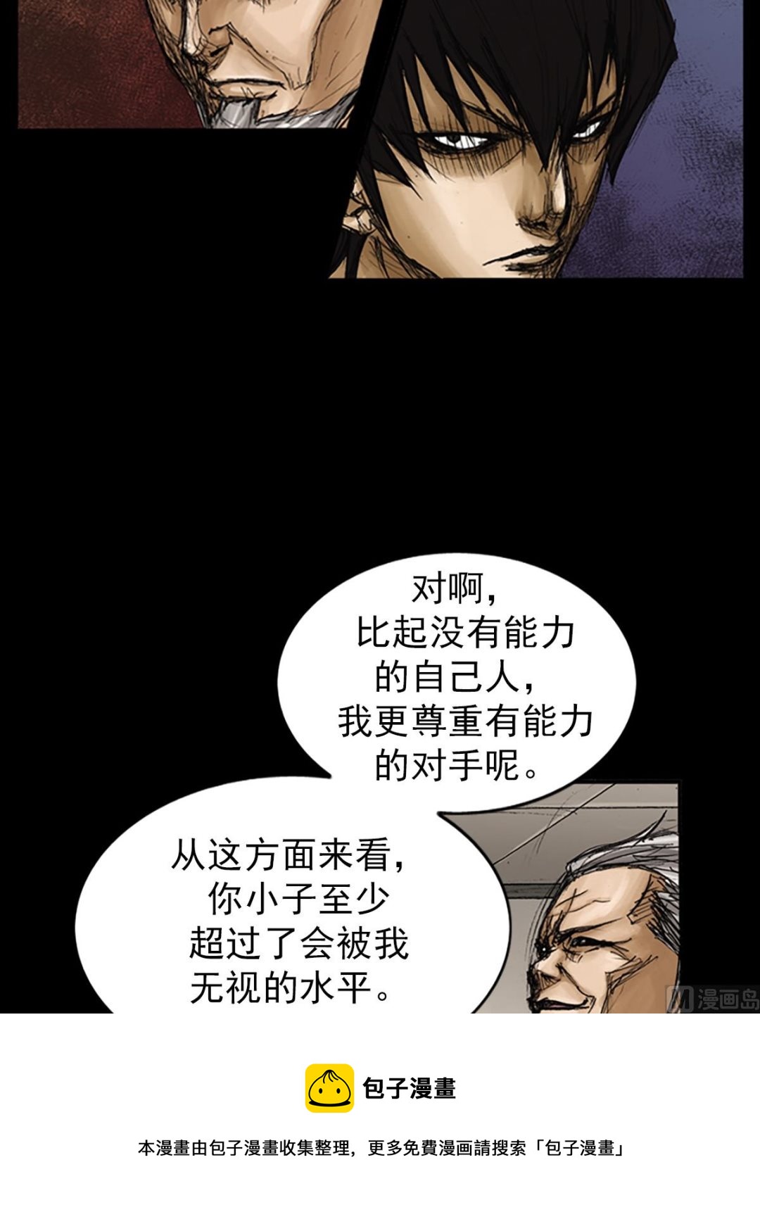 胜券在握歌曲漫画,第79话下1图