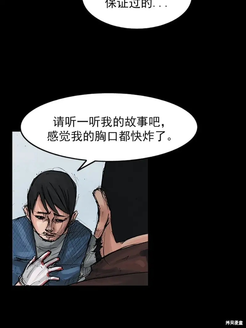 胜券在握歌曲漫画,第149话下1图