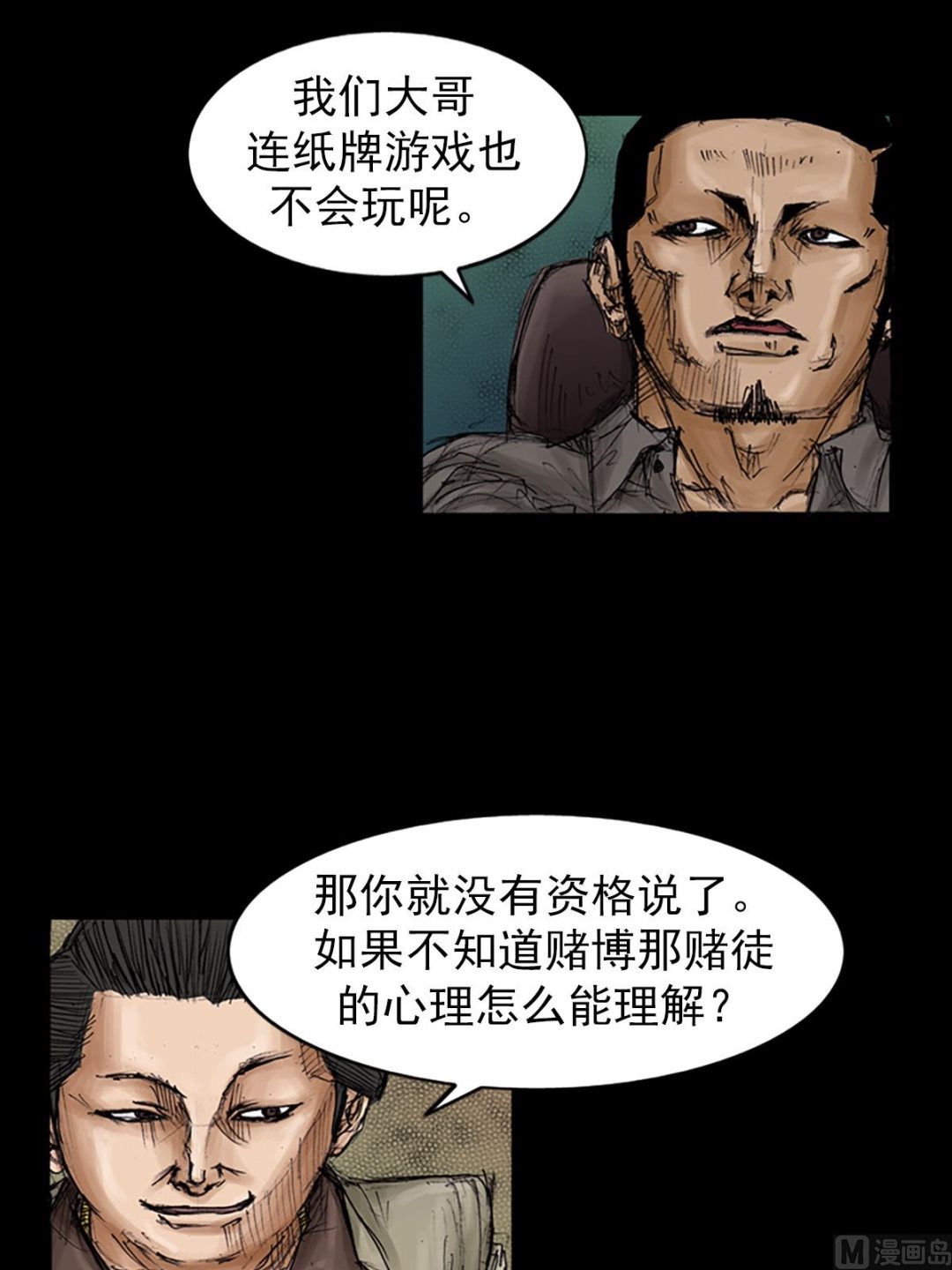 胜券在握歌曲漫画,第105话上2图