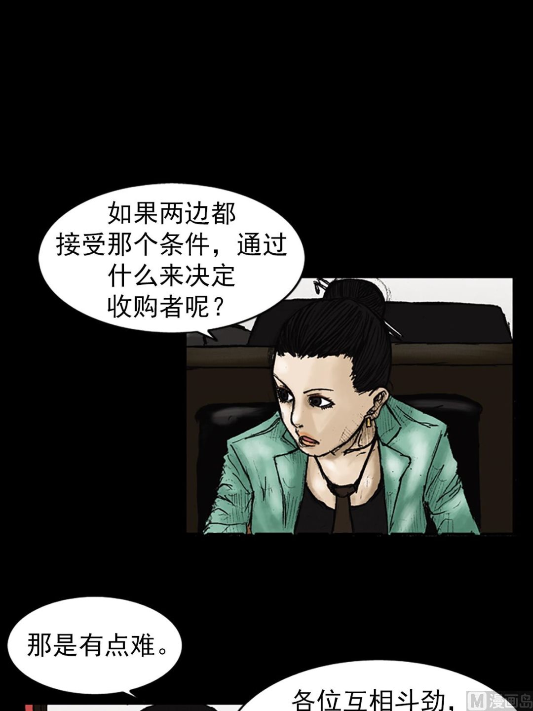 胜券在握歌曲漫画,第25话上2图