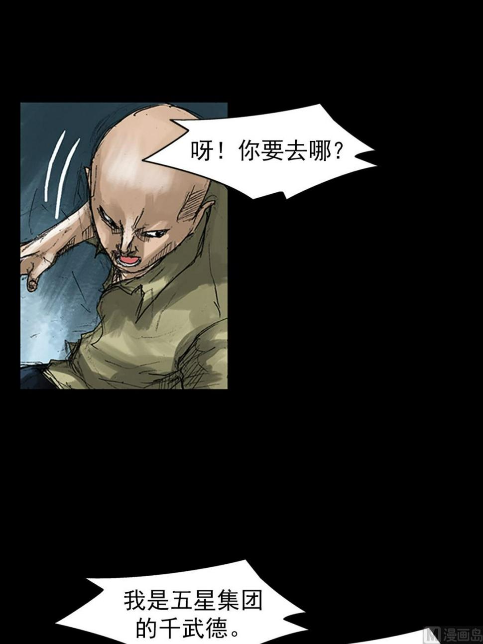 胜券在握歌曲漫画,第49话上1图