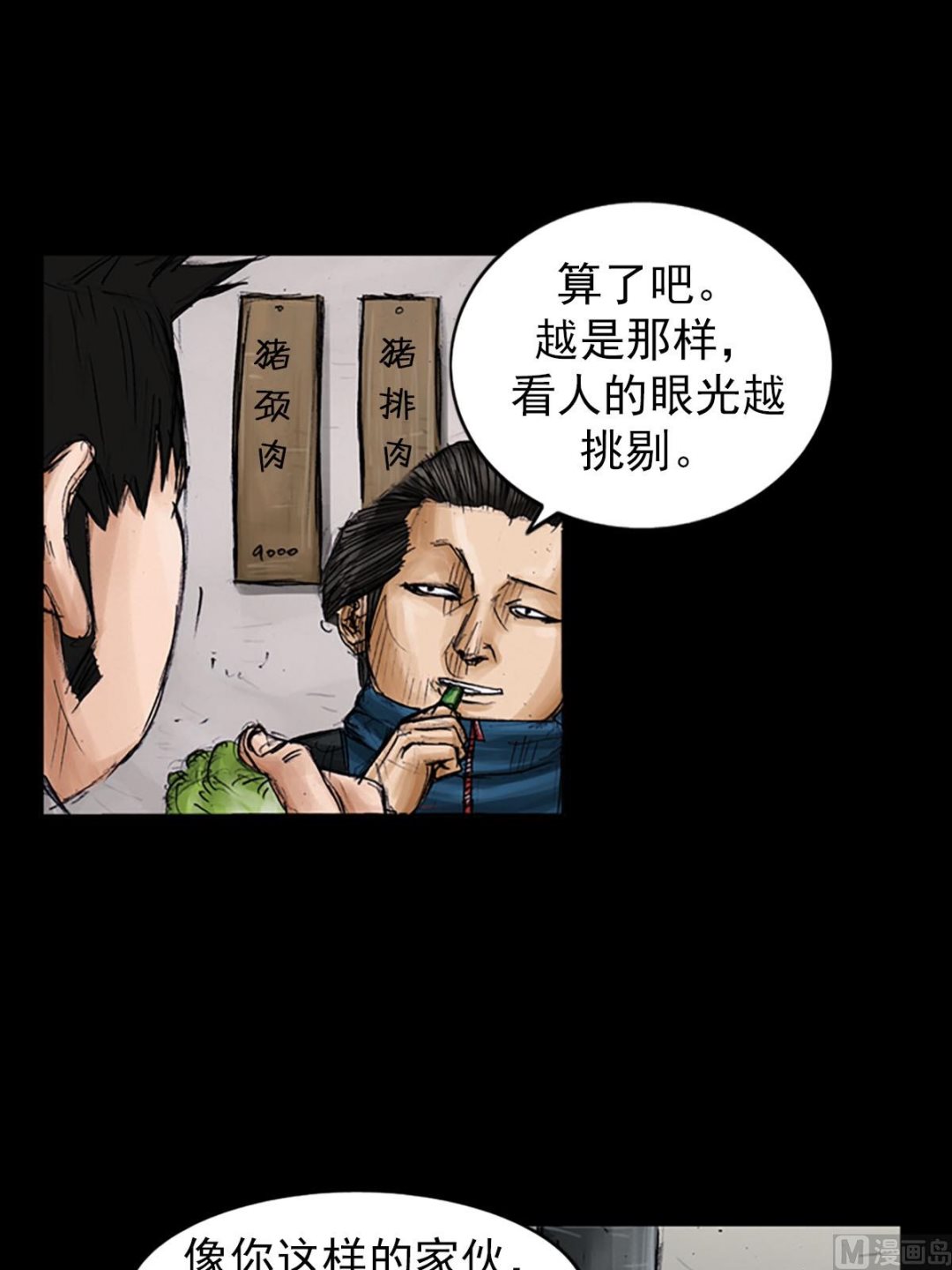 胜券在握歌曲漫画,第99话上1图