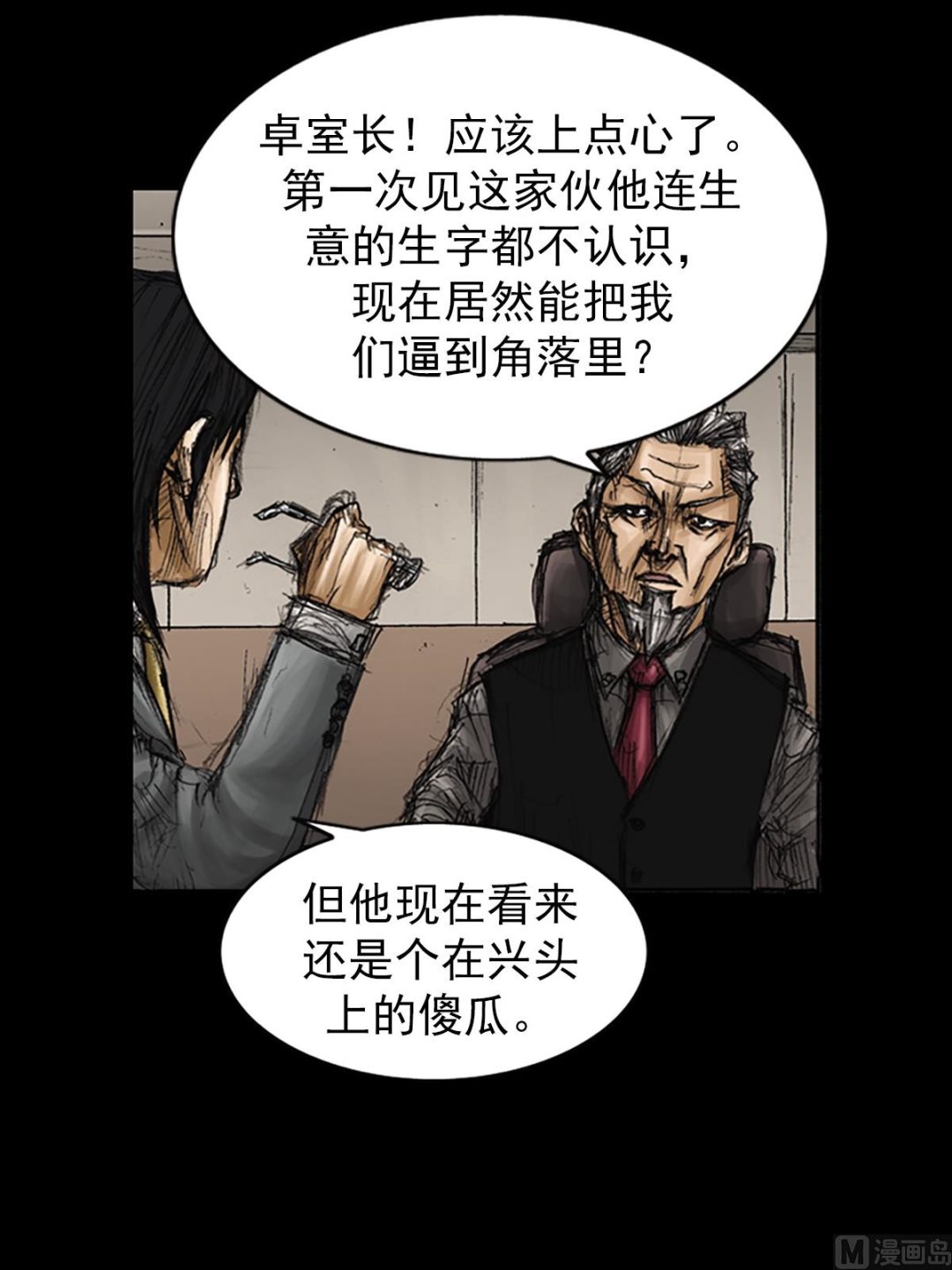 胜券在握歌曲漫画,第79话下2图