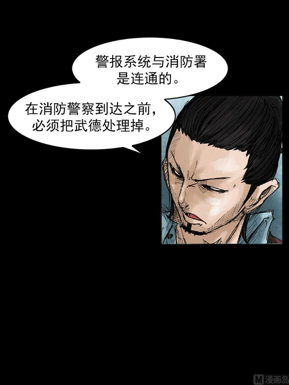 胜券在握歌曲漫画,第38话上2图