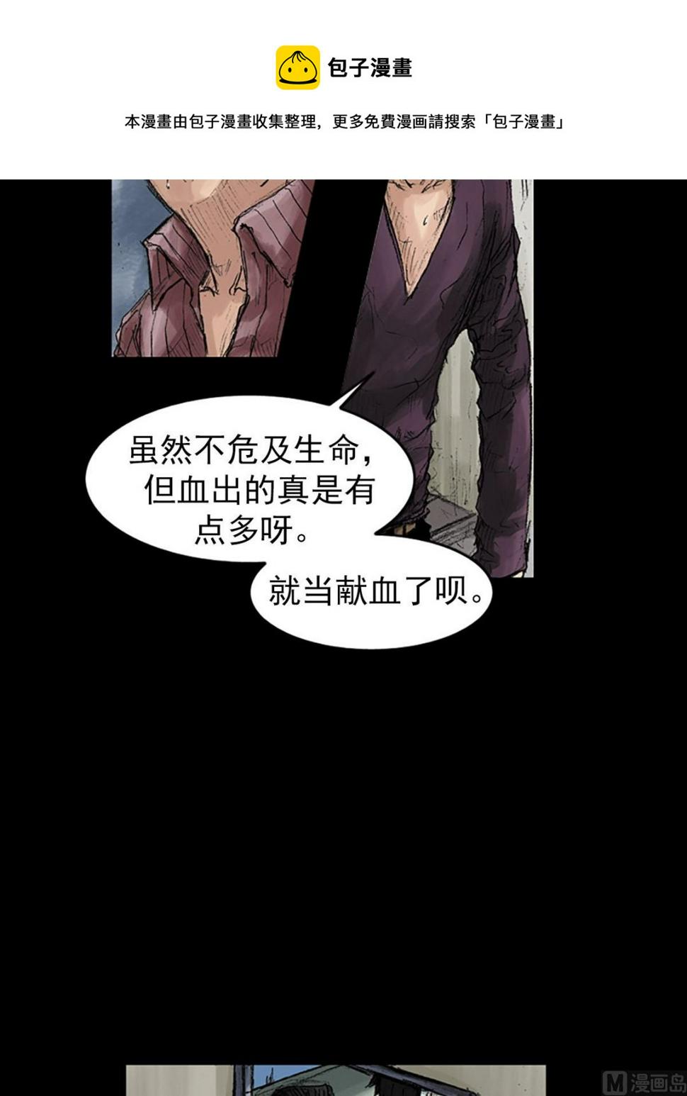 胜券在握歌曲漫画,第38话下1图