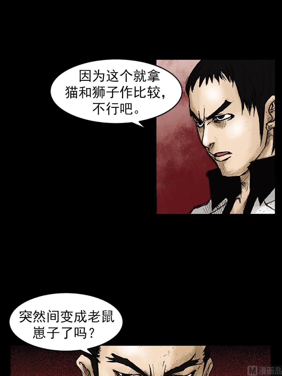胜券在握歌曲漫画,第23话上2图
