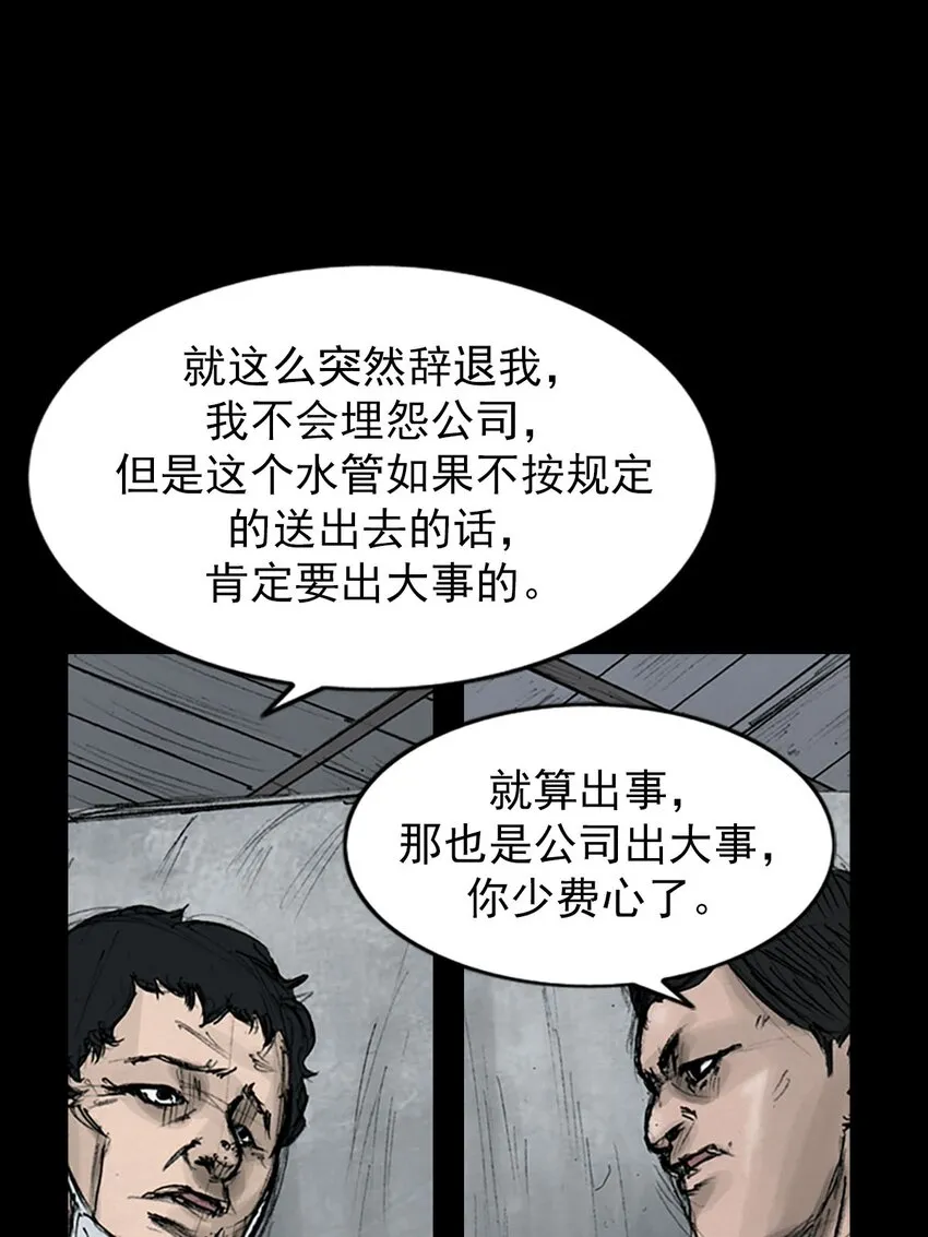 胜券在握歌曲漫画,第123话上2图