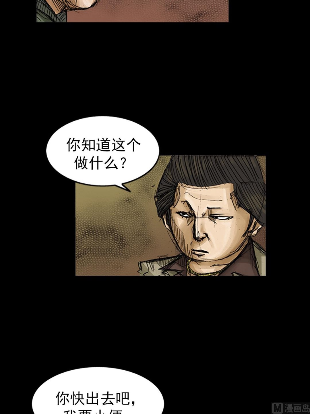 胜券在握歌曲漫画,第81话上1图