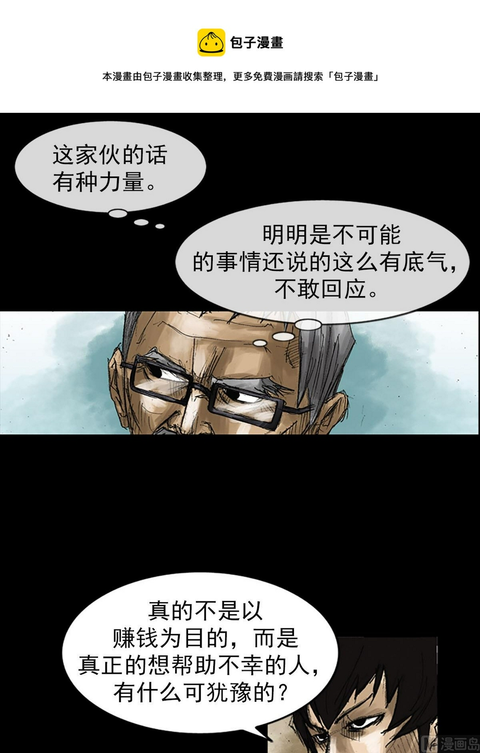 胜券在握歌曲漫画,第52话下1图