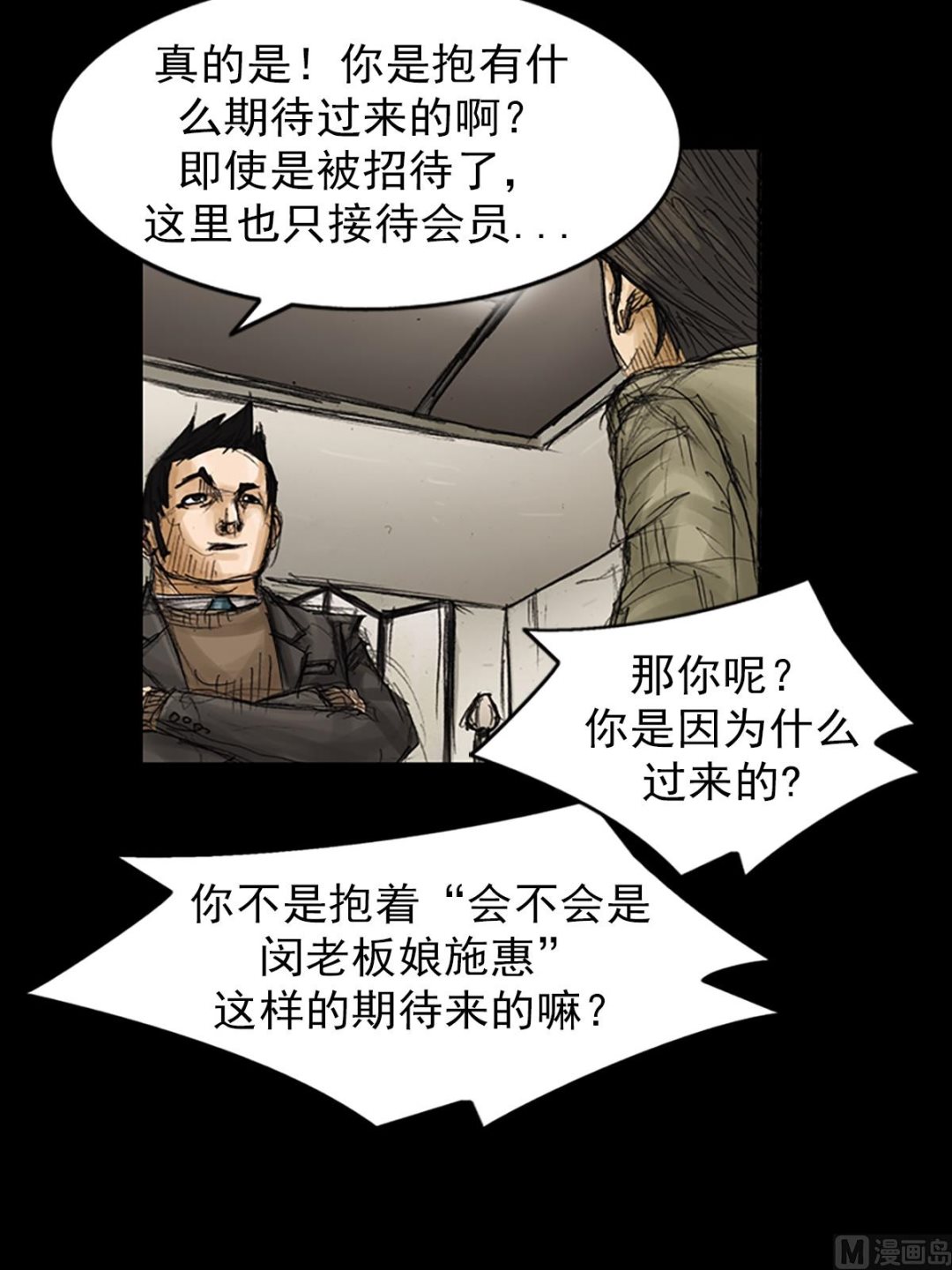 胜券在握歌曲漫画,第80话下2图