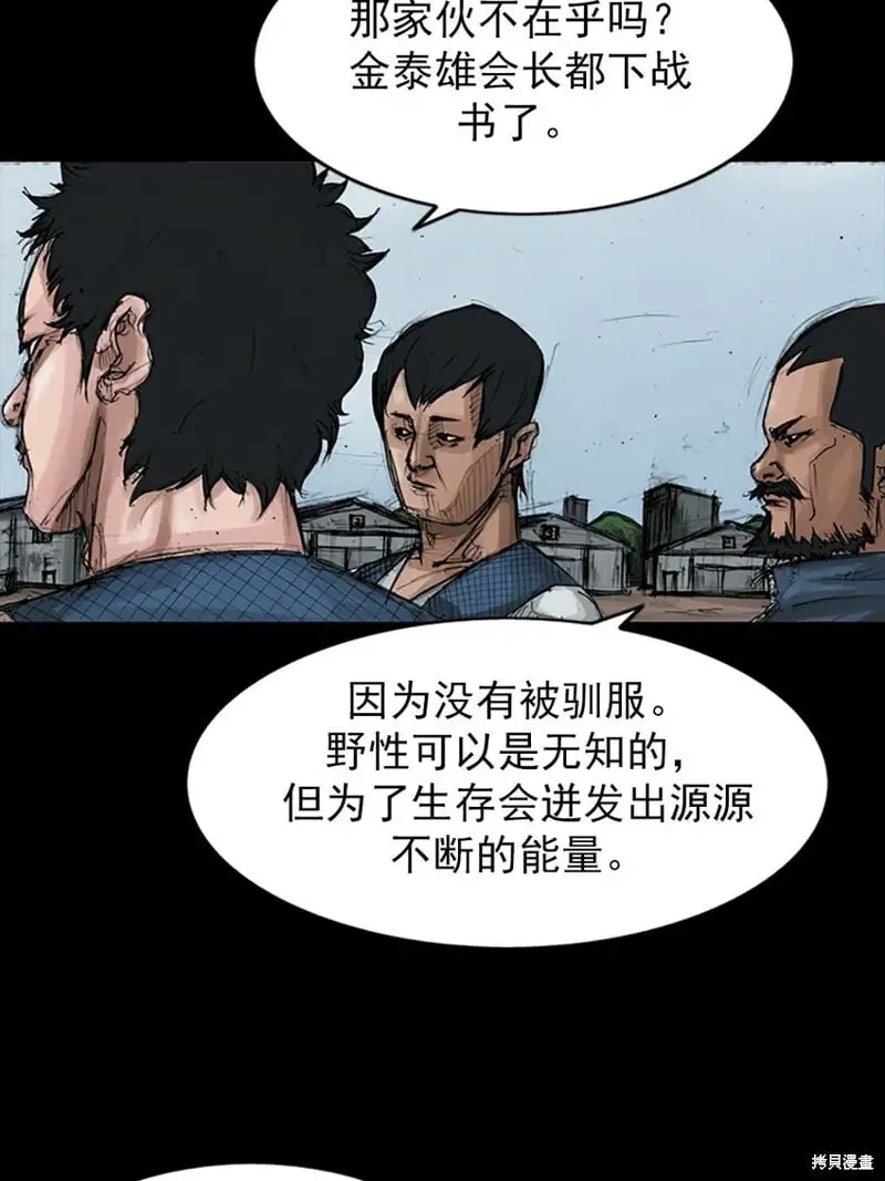 胜券在握歌曲漫画,第147话上2图