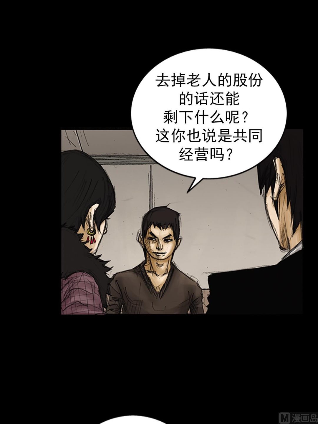 胜券在握歌曲漫画,第86话下2图