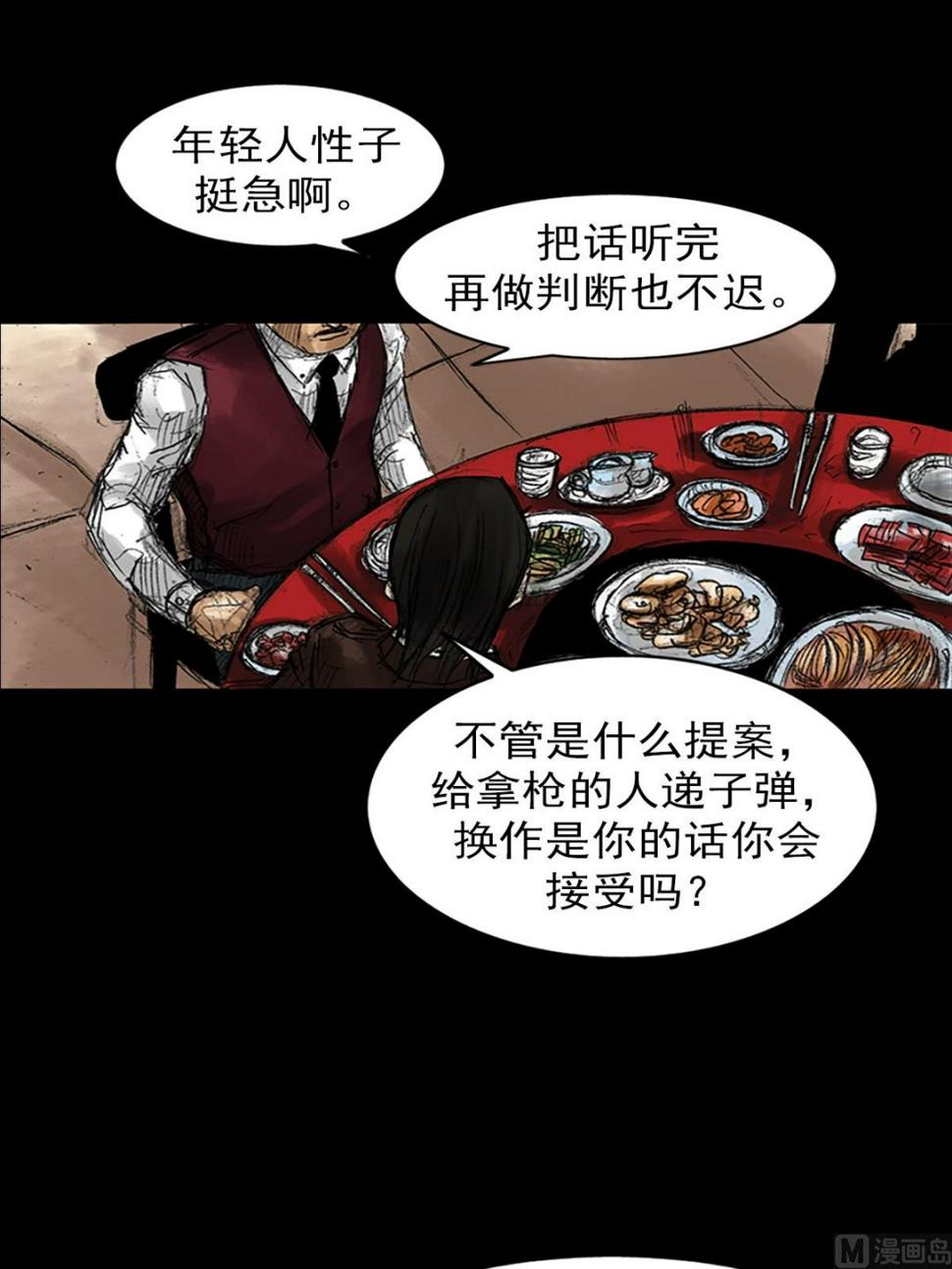 胜券在握歌曲漫画,第47话上2图