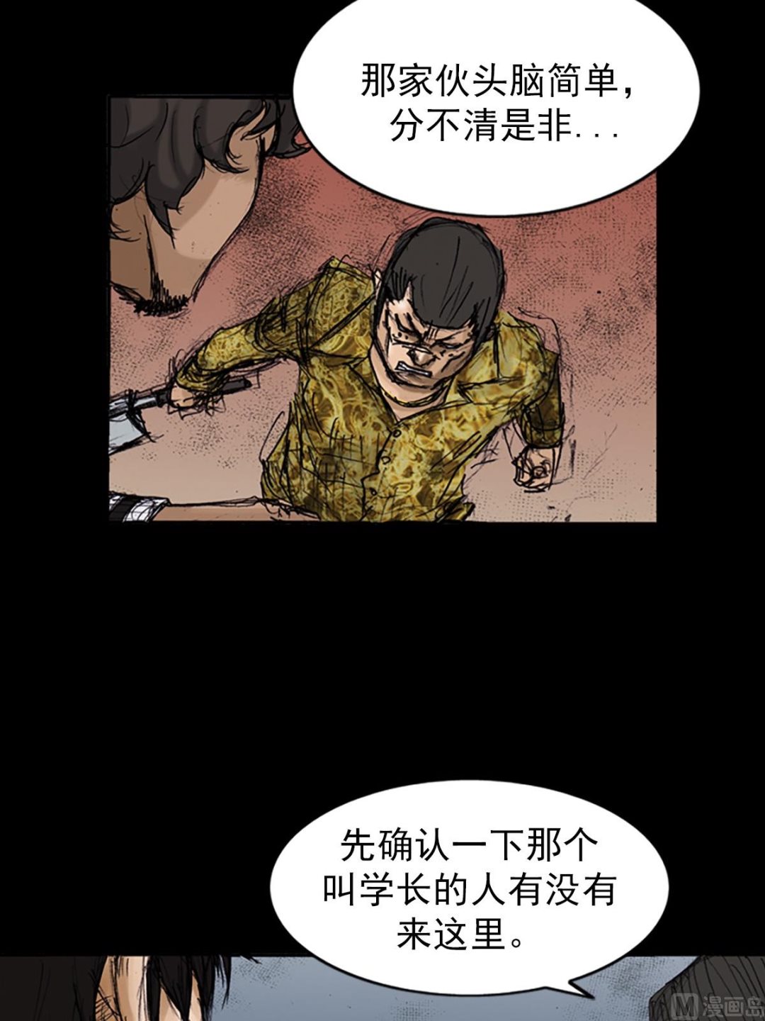 胜券在握歌曲漫画,第105话下1图