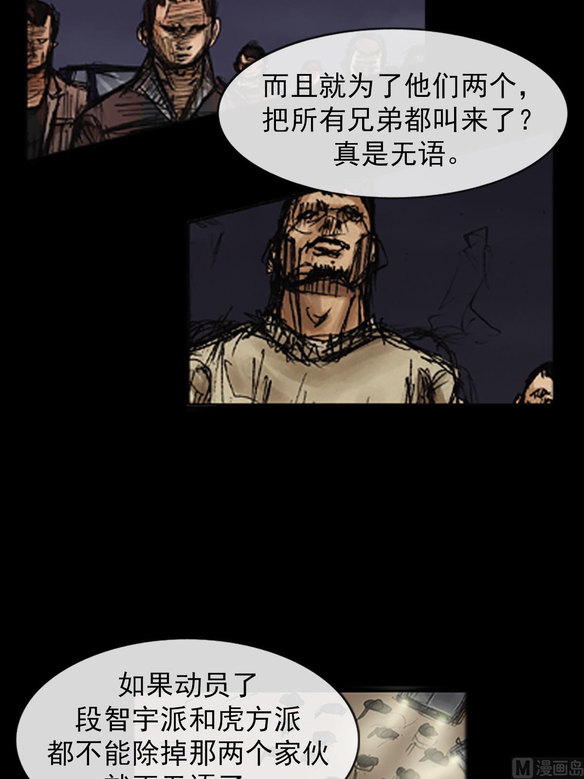 胜券在握酒业有限公司漫画,第77话上2图