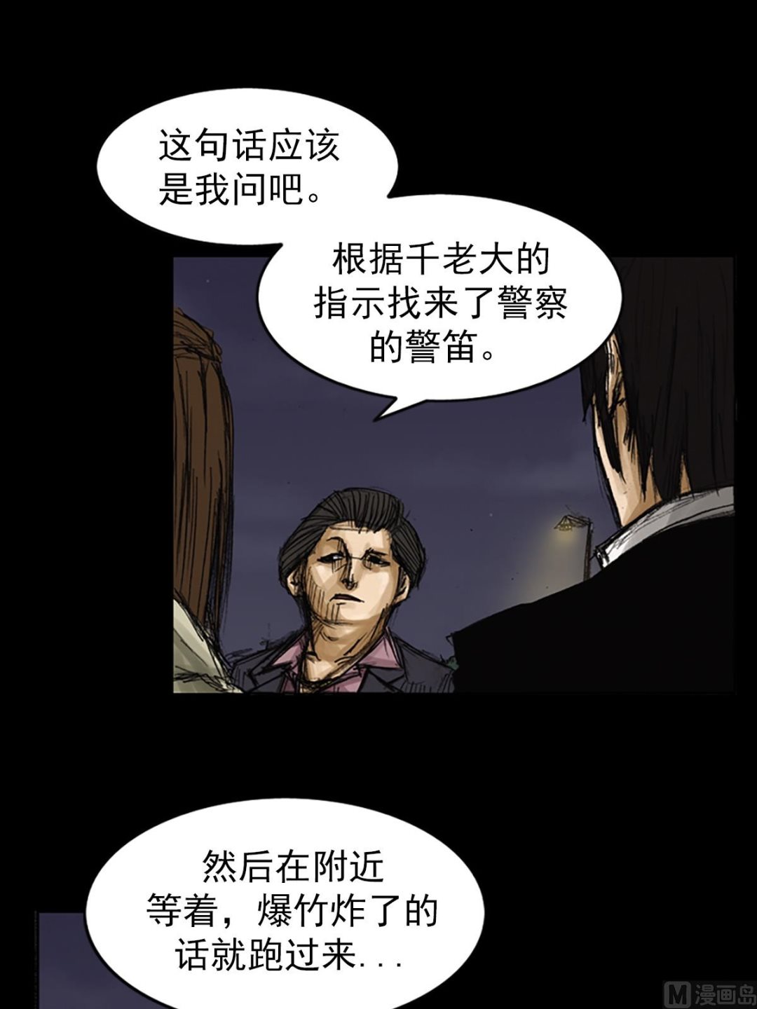 胜券在握歌曲漫画,第78话上2图