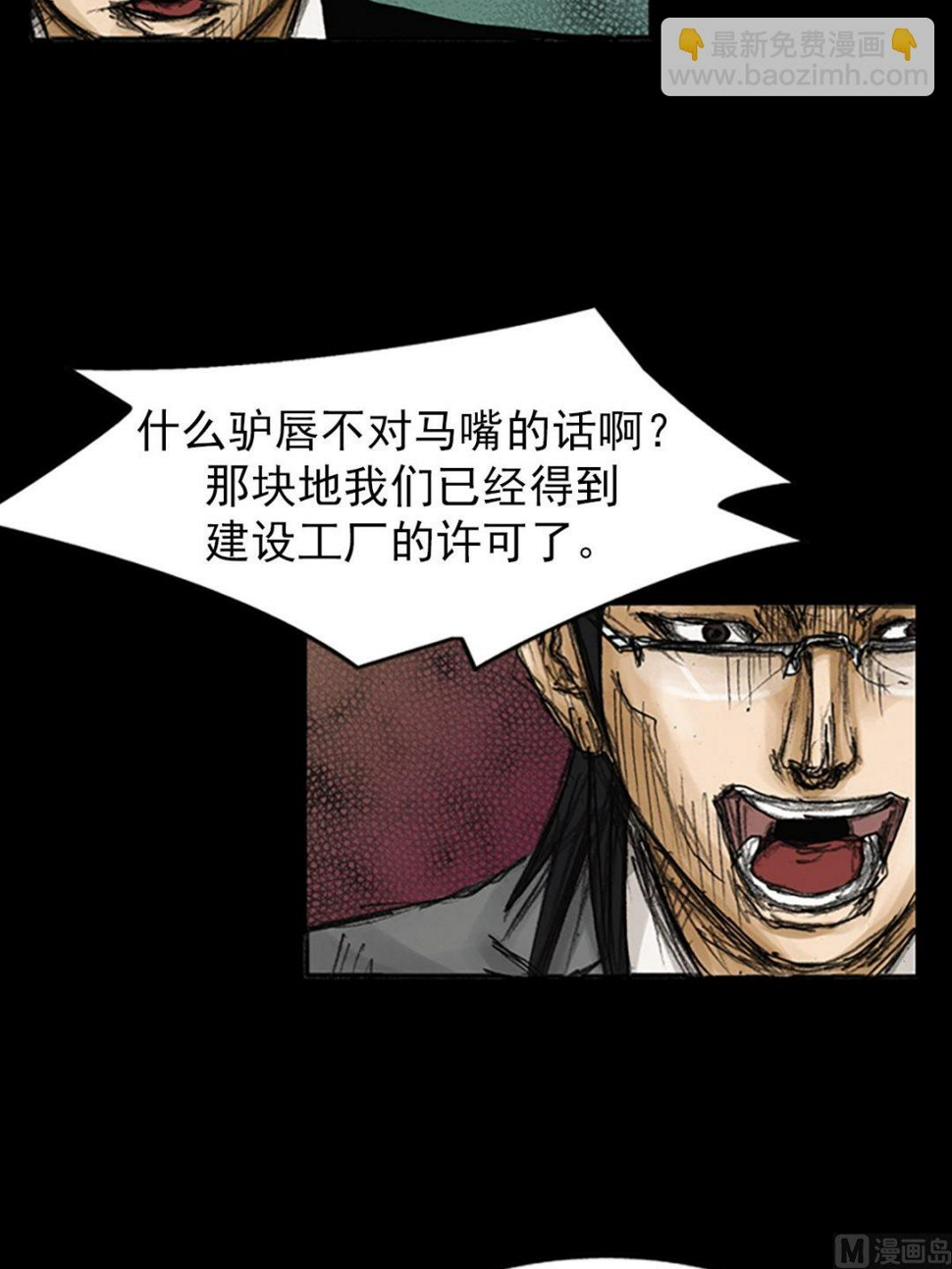 胜券在握歌曲漫画,第79话上2图