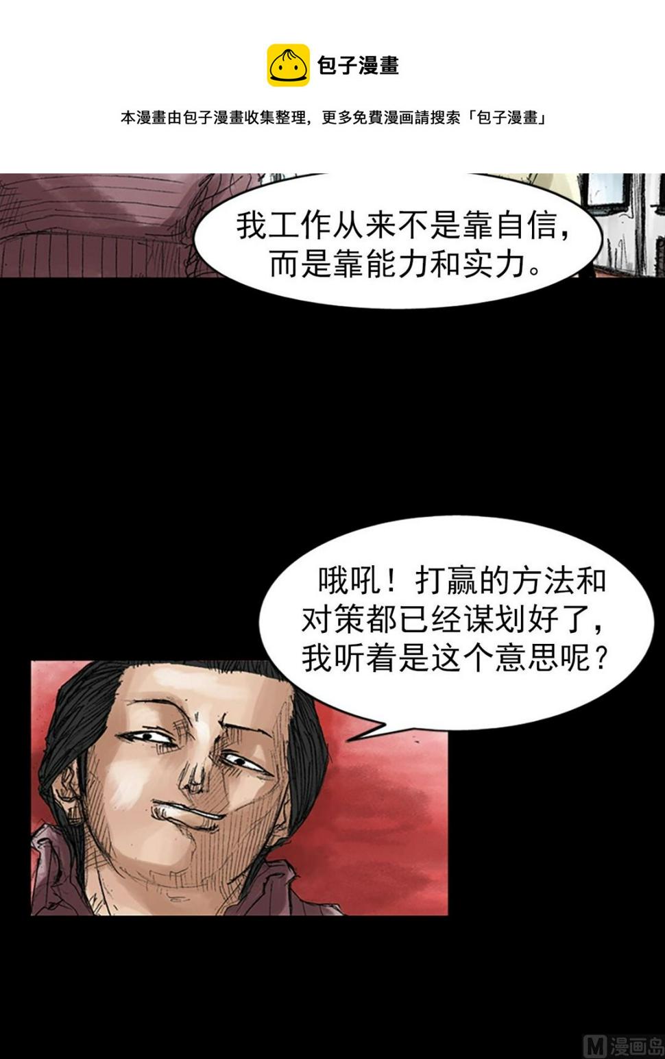 胜券在握歌曲漫画,第45话上1图