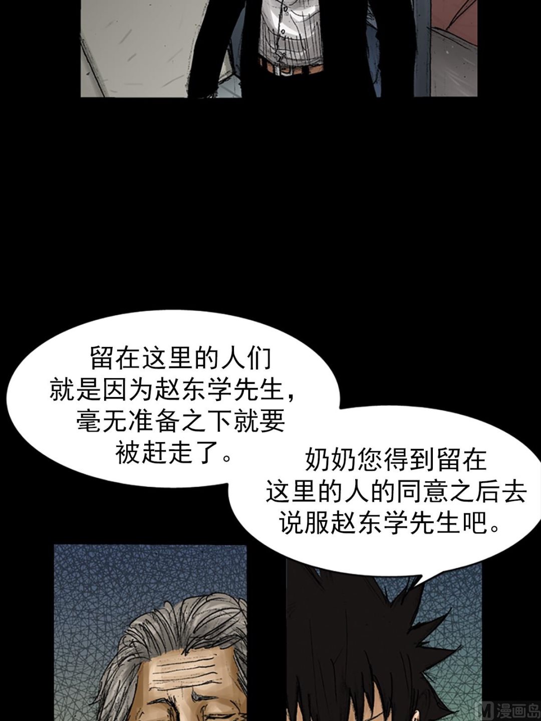 胜券在握歌曲漫画,第68话下1图