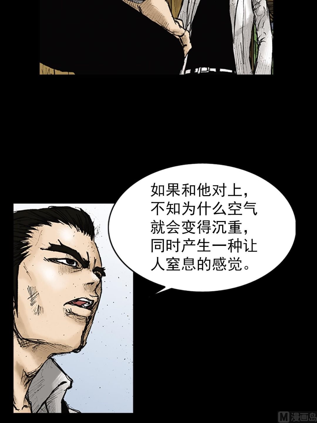 胜券在握歌曲漫画,第23话上2图