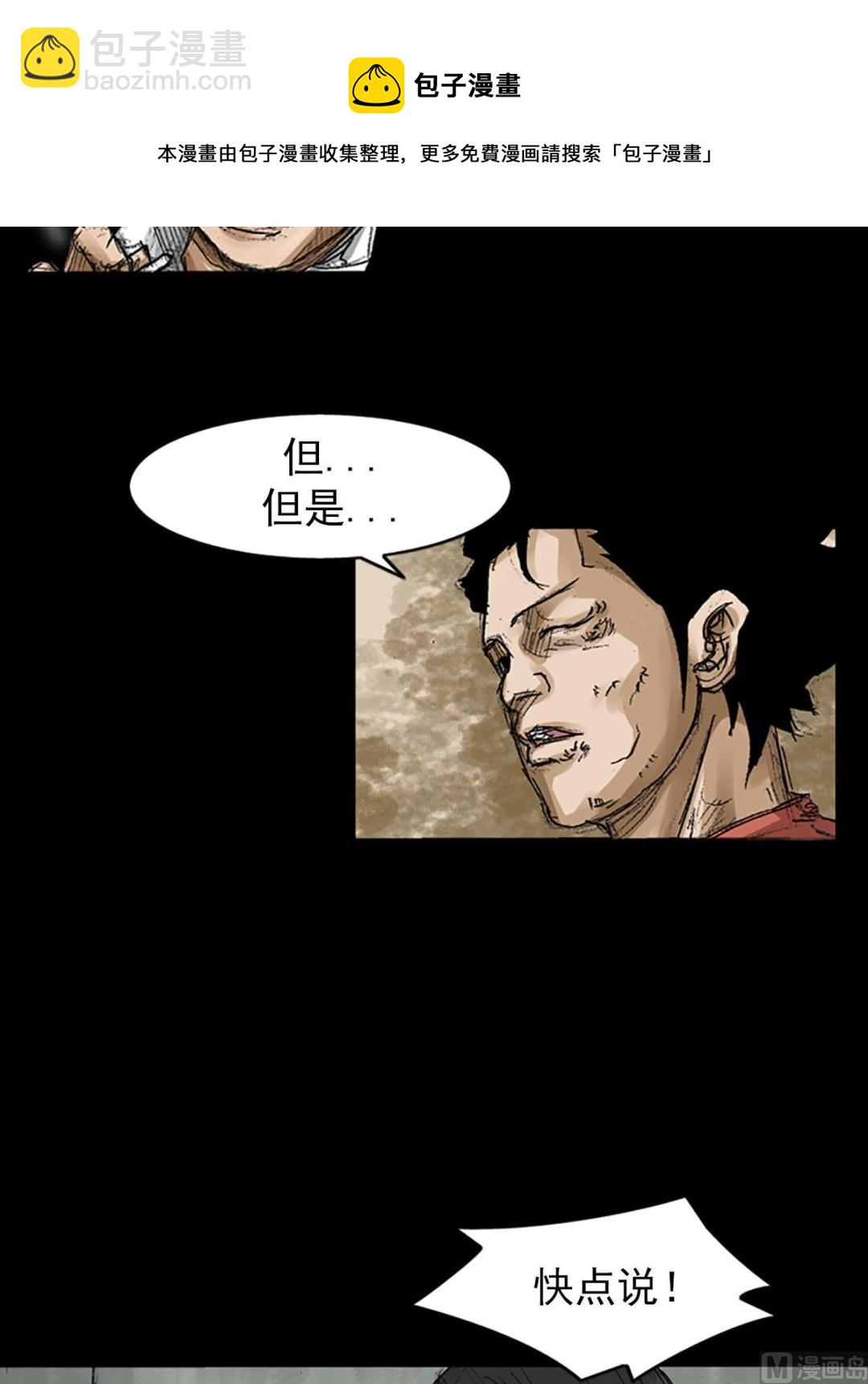 胜券在握歌曲漫画,第56话上1图