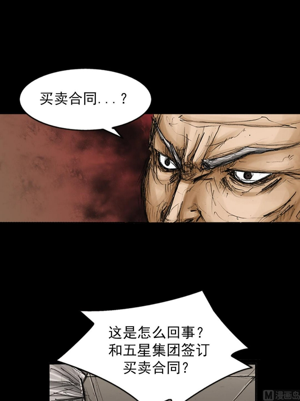 胜券在握歌曲漫画,第79话上2图