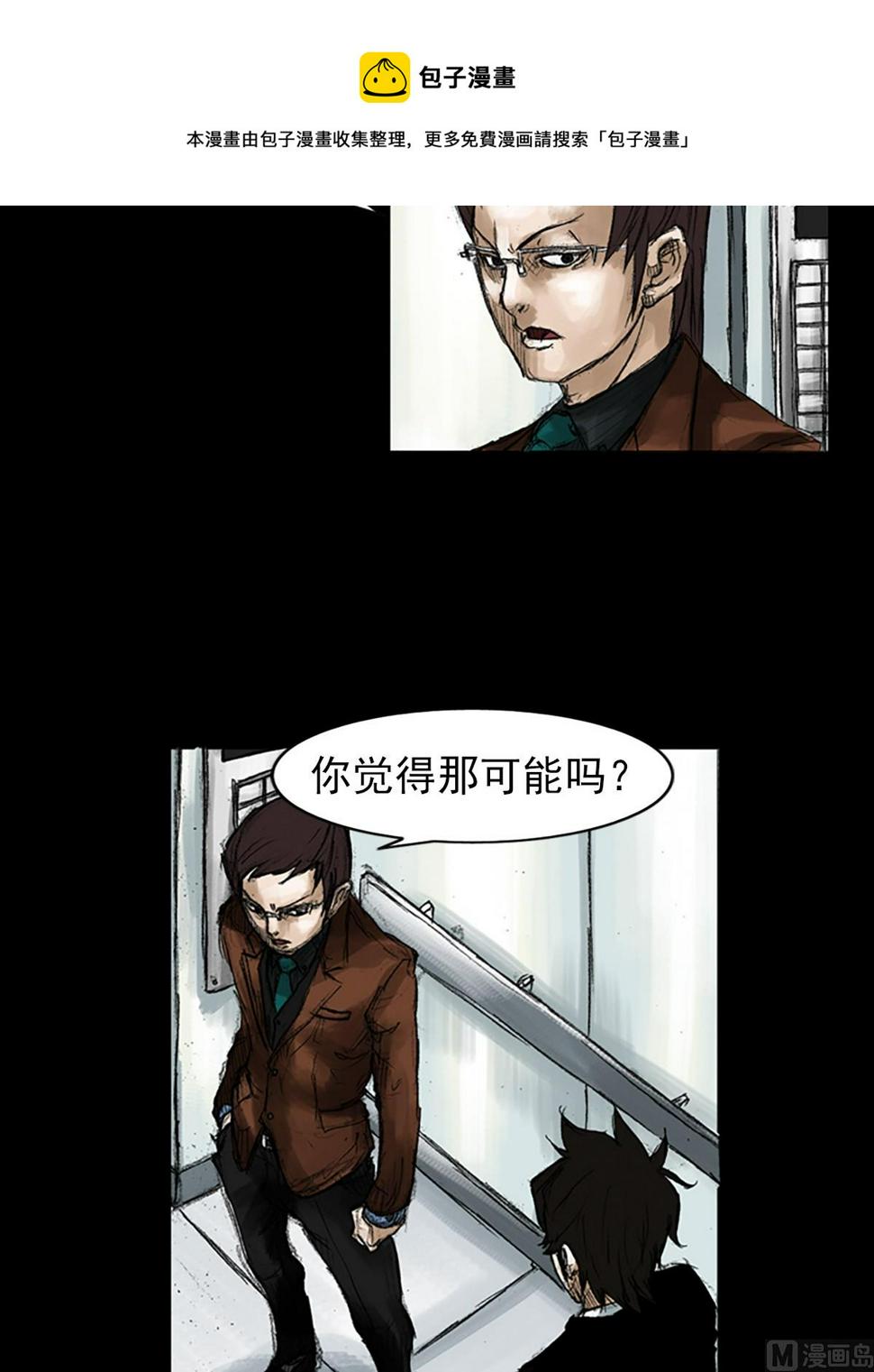 胜券在握歌曲漫画,第48话上1图