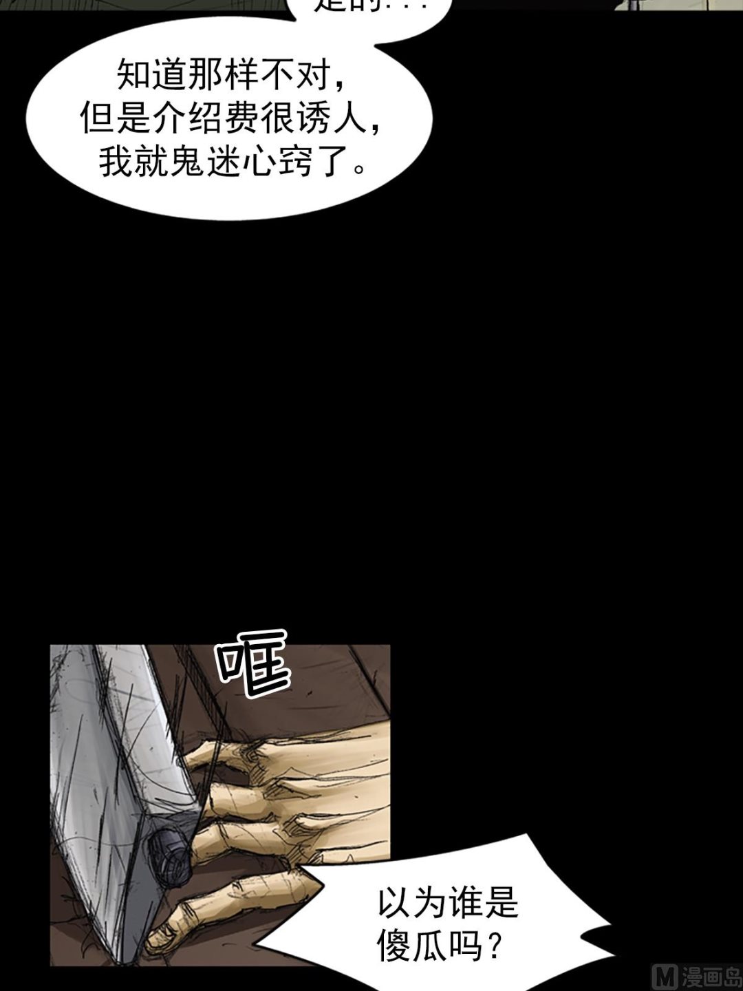 胜券在握歌曲漫画,第63话上2图