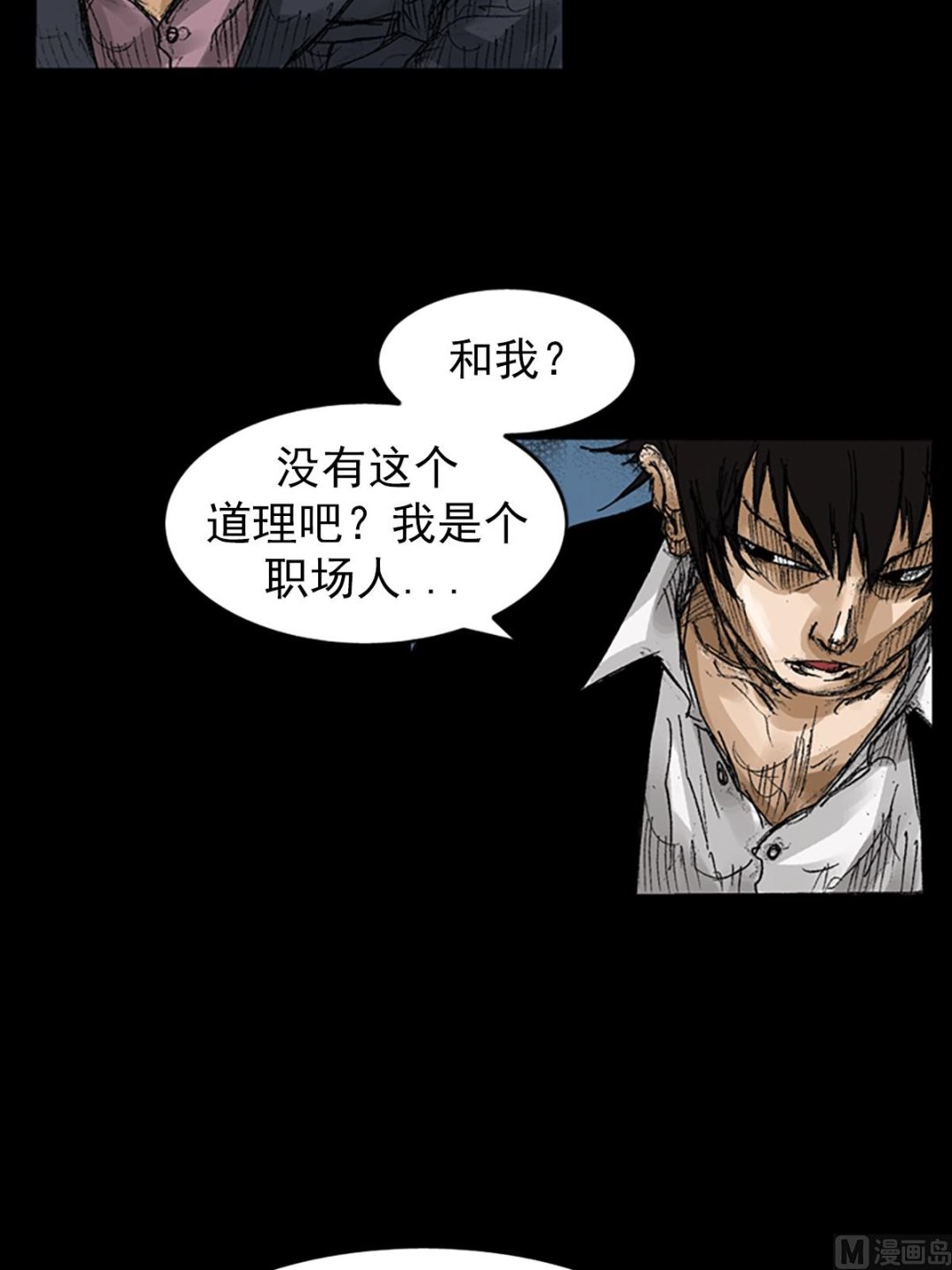 胜券在握歌曲漫画,第66话上2图