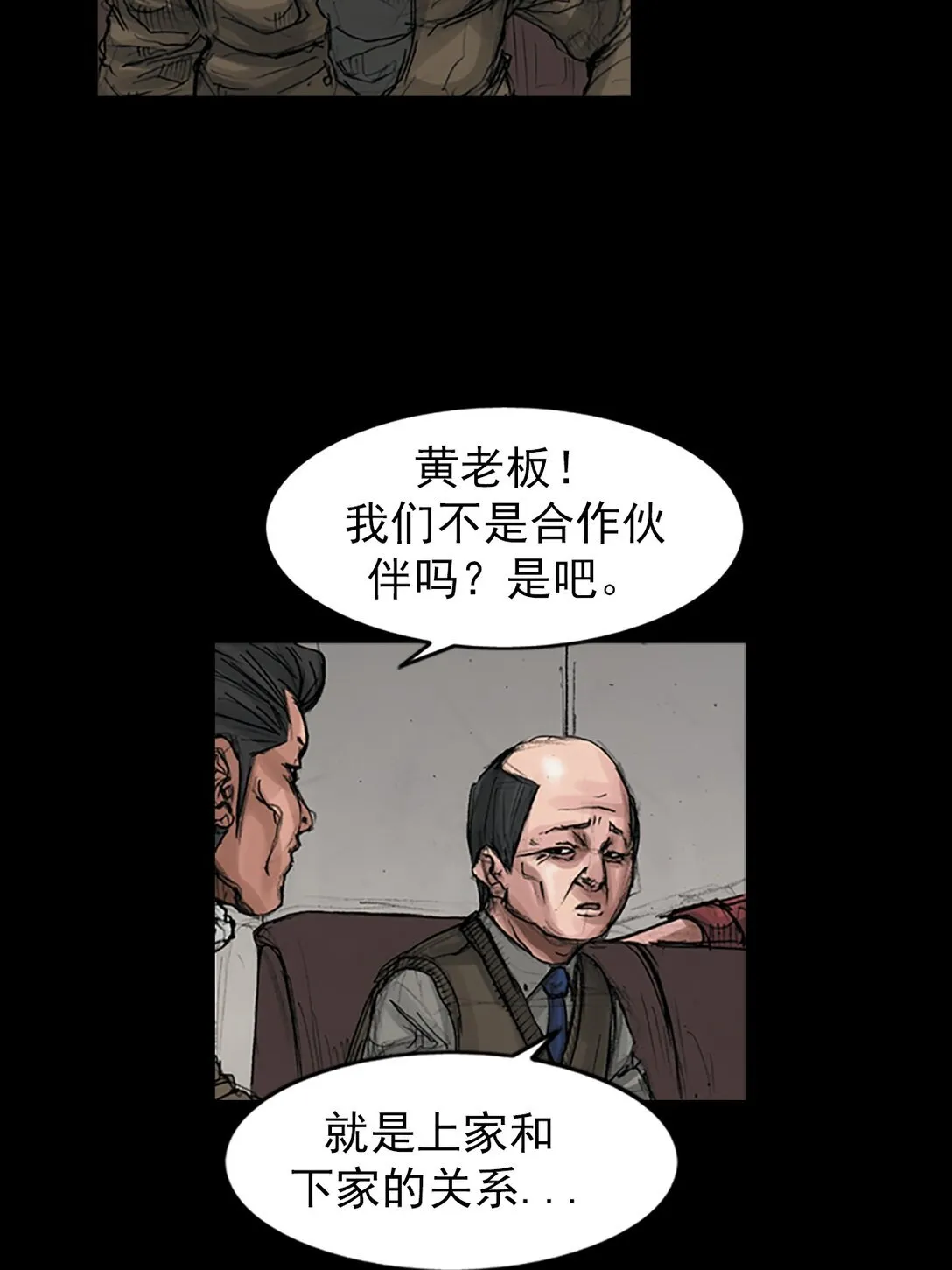 胜券在握歌曲漫画,第171话 上2图