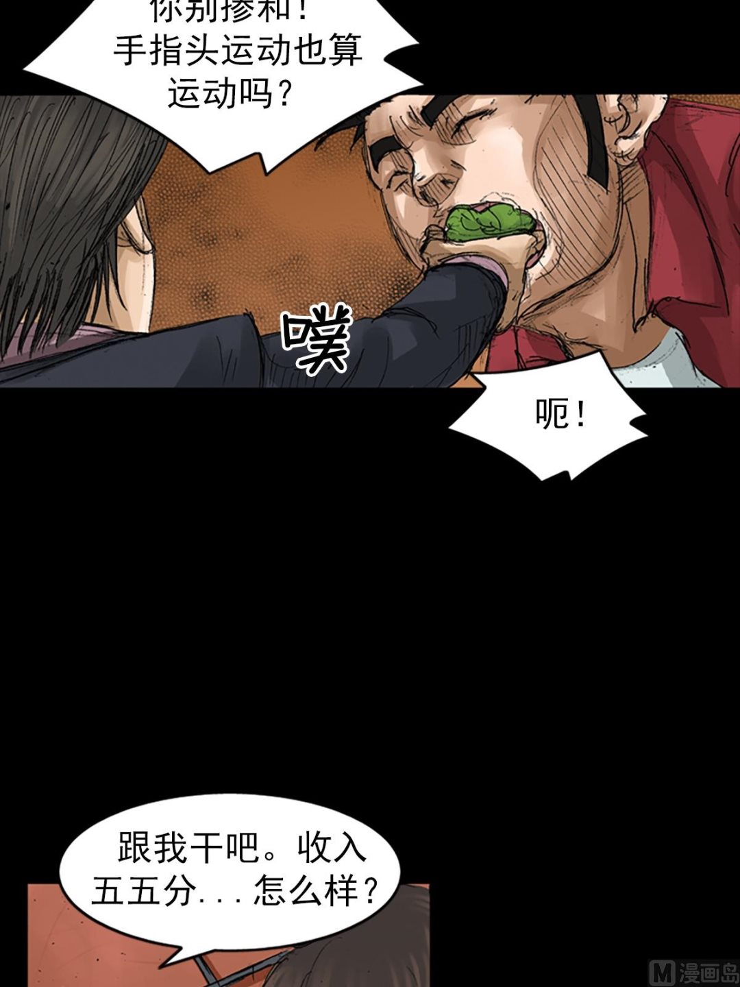 胜券在握歌曲漫画,第65话下1图