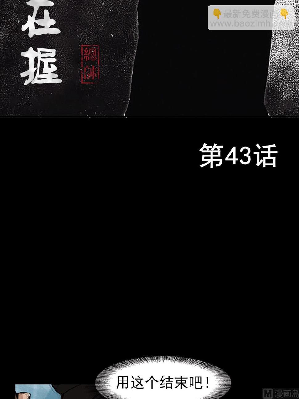 胜券在握歌曲漫画,第43话上2图